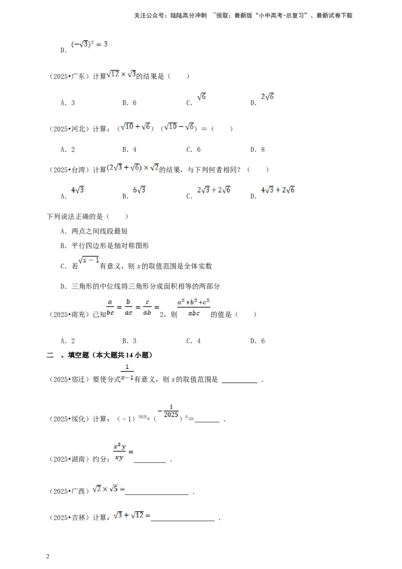 备考2026中考数学真题2025分类精编精练3分式与二次根式（含解析）_02中考总复习（2026版更新中）_02-数学-中考总复习_2026年中考复习（更新中）