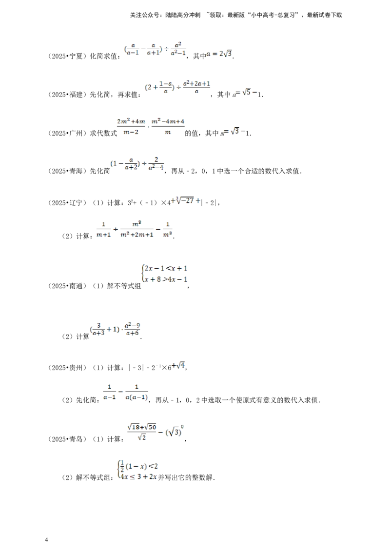 备考2026中考数学真题2025分类精编精练3分式与二次根式（含解析）_02中考总复习（2026版更新中）_02-数学-中考总复习_2026年中考复习（更新中）