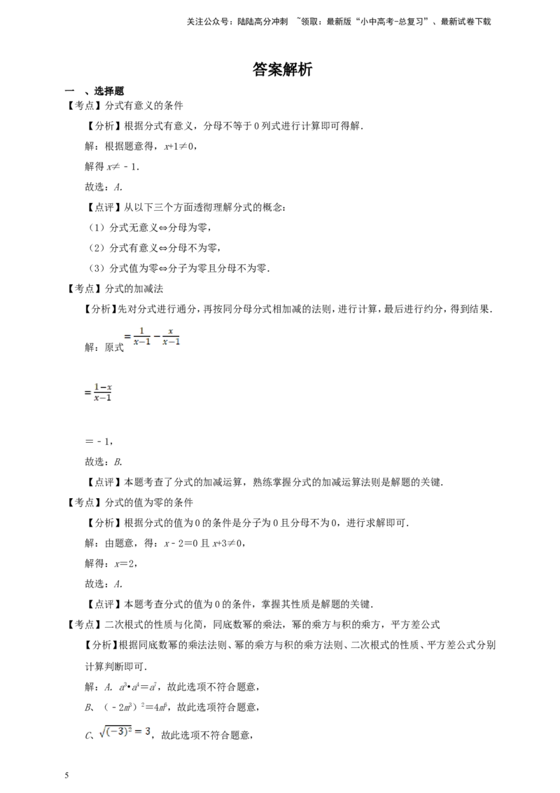 备考2026中考数学真题2025分类精编精练3分式与二次根式（含解析）_02中考总复习（2026版更新中）_02-数学-中考总复习_2026年中考复习（更新中）