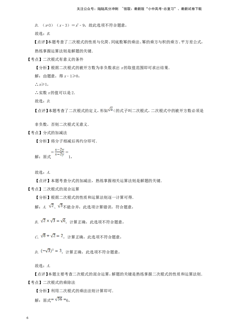 备考2026中考数学真题2025分类精编精练3分式与二次根式（含解析）_02中考总复习（2026版更新中）_02-数学-中考总复习_2026年中考复习（更新中）