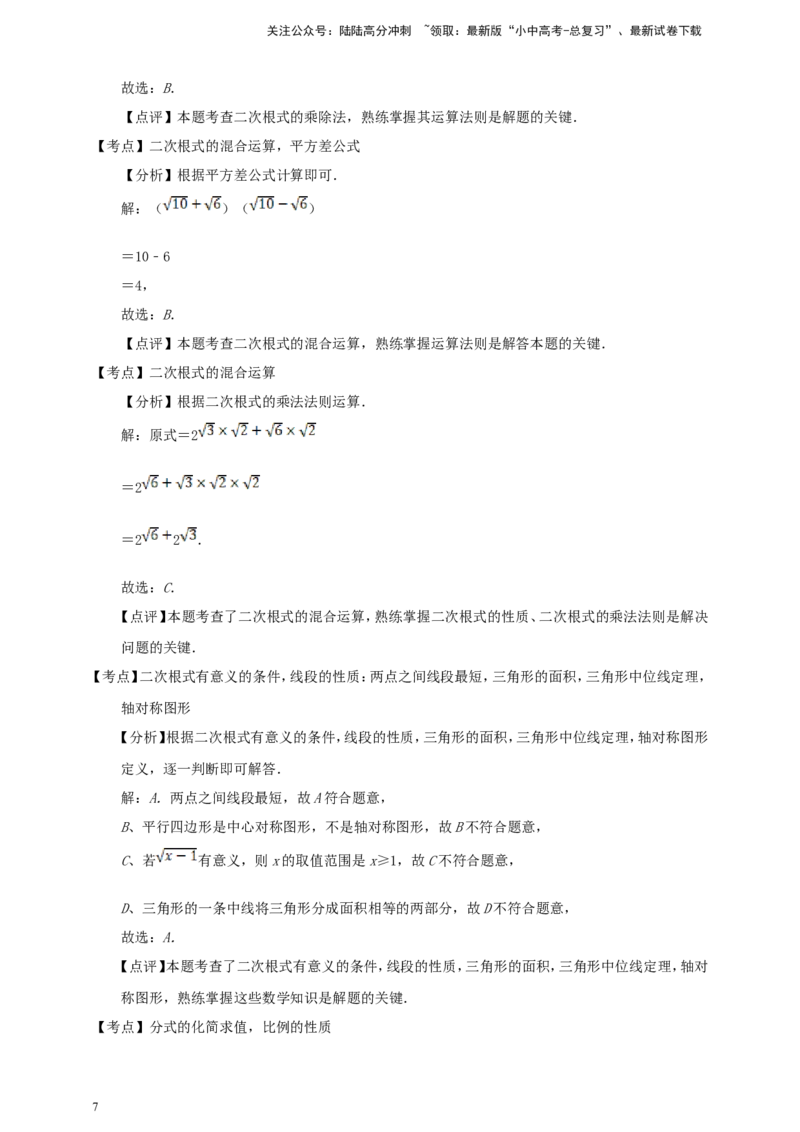 备考2026中考数学真题2025分类精编精练3分式与二次根式（含解析）_02中考总复习（2026版更新中）_02-数学-中考总复习_2026年中考复习（更新中）