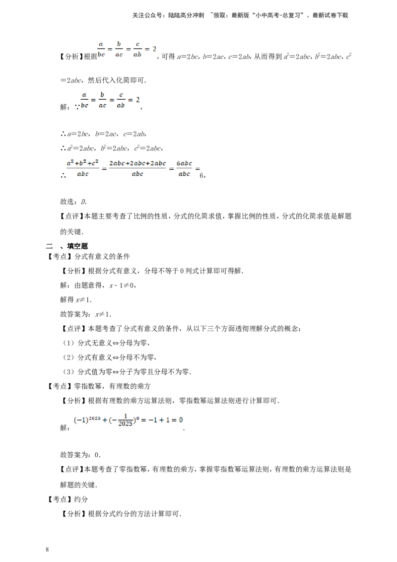 备考2026中考数学真题2025分类精编精练3分式与二次根式（含解析）_02中考总复习（2026版更新中）_02-数学-中考总复习_2026年中考复习（更新中）