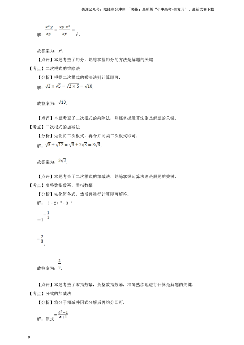 备考2026中考数学真题2025分类精编精练3分式与二次根式（含解析）_02中考总复习（2026版更新中）_02-数学-中考总复习_2026年中考复习（更新中）