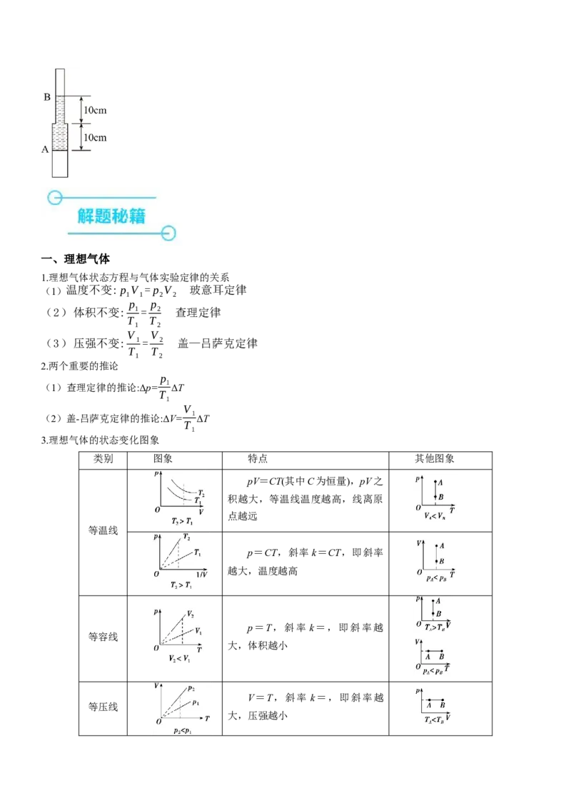 押全国卷24题：热学计算题（分类型+结合生产实践）（原卷版）_4.2025物理总复习_2024年新高考资料_5.2024三轮冲刺_备战2024年高考物理临考题号押题（新高考通用）324057615