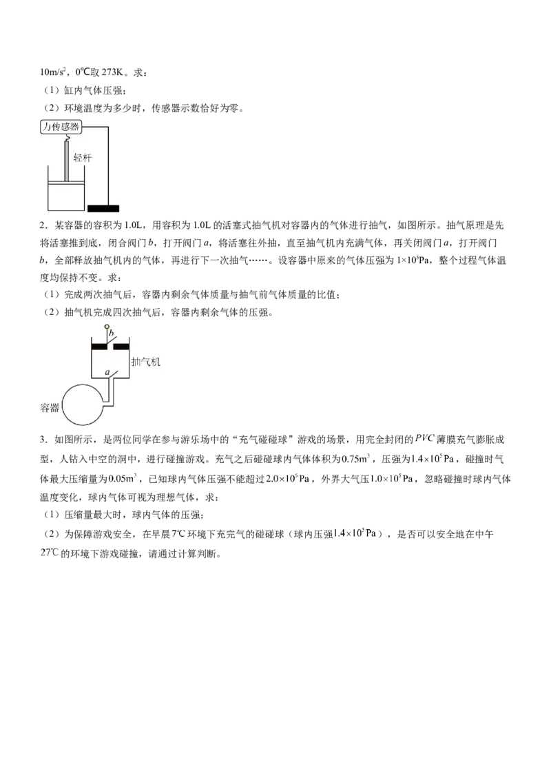 押全国卷24题：热学计算题（分类型+结合生产实践）（原卷版）_4.2025物理总复习_2024年新高考资料_5.2024三轮冲刺_备战2024年高考物理临考题号押题（新高考通用）324057615