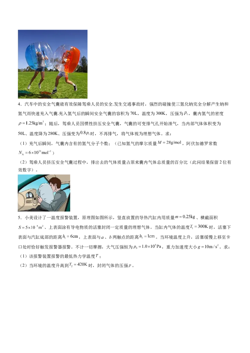 押全国卷24题：热学计算题（分类型+结合生产实践）（原卷版）_4.2025物理总复习_2024年新高考资料_5.2024三轮冲刺_备战2024年高考物理临考题号押题（新高考通用）324057615