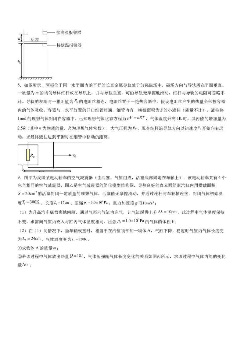 押全国卷24题：热学计算题（分类型+结合生产实践）（原卷版）_4.2025物理总复习_2024年新高考资料_5.2024三轮冲刺_备战2024年高考物理临考题号押题（新高考通用）324057615