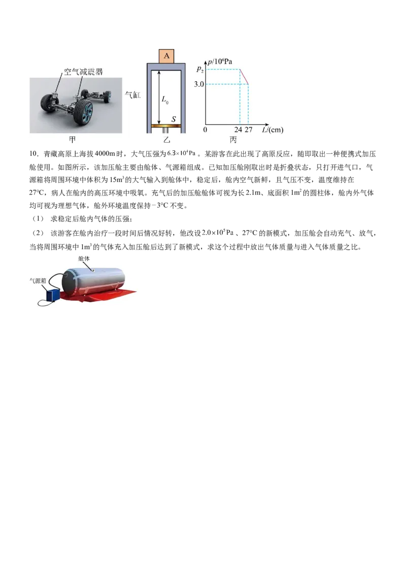 押全国卷24题：热学计算题（分类型+结合生产实践）（原卷版）_4.2025物理总复习_2024年新高考资料_5.2024三轮冲刺_备战2024年高考物理临考题号押题（新高考通用）324057615