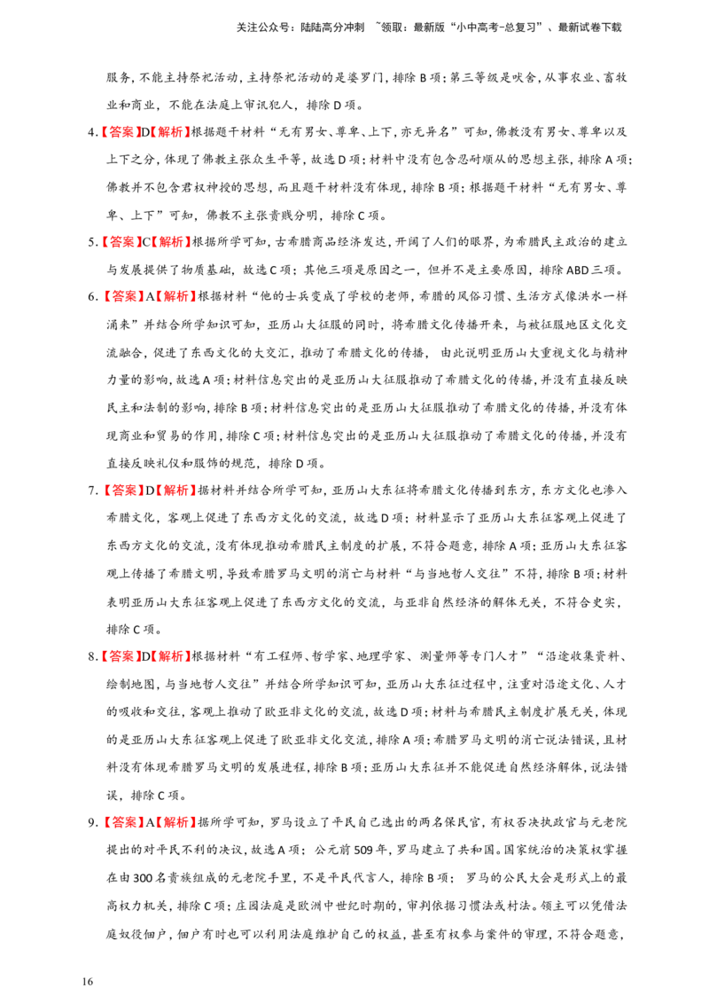 备考2024中考专题4世界古代、近代史（选择题专练100题）（含答案解析）_02中考总复习（2026版更新中）_06-历史-中考总复习_2024年中考复习资料_二轮复习