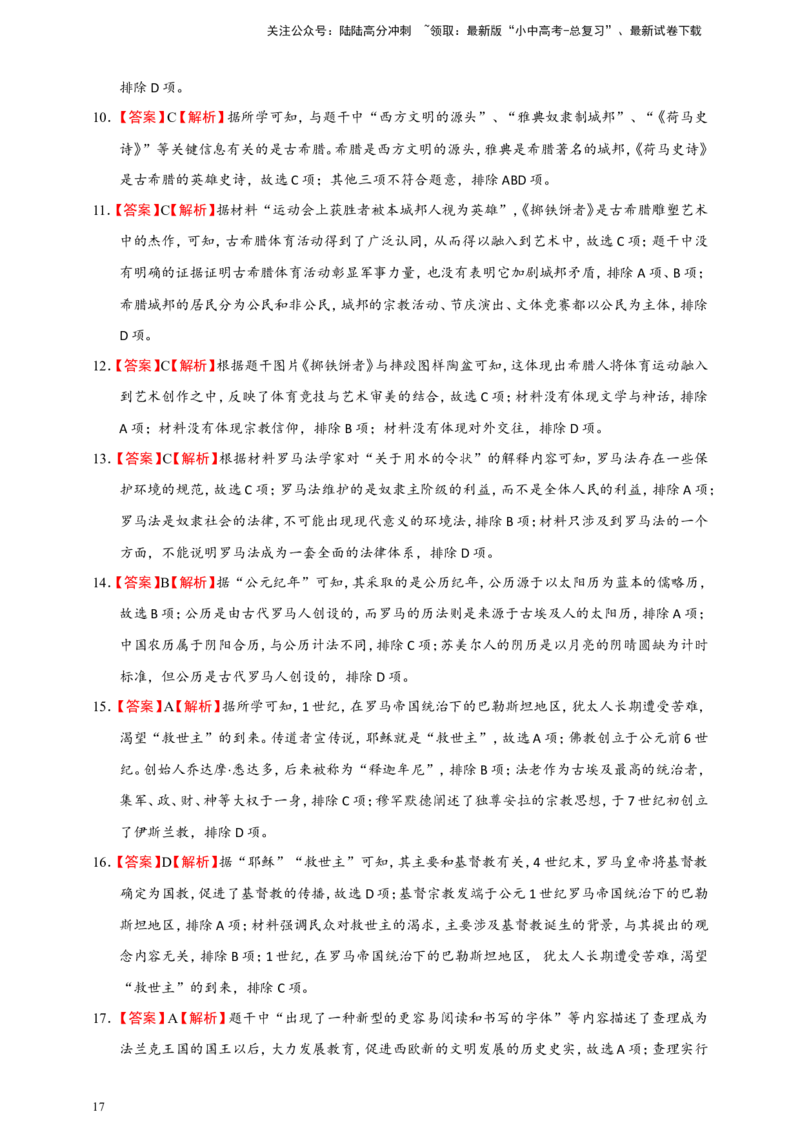 备考2024中考专题4世界古代、近代史（选择题专练100题）（含答案解析）_02中考总复习（2026版更新中）_06-历史-中考总复习_2024年中考复习资料_二轮复习