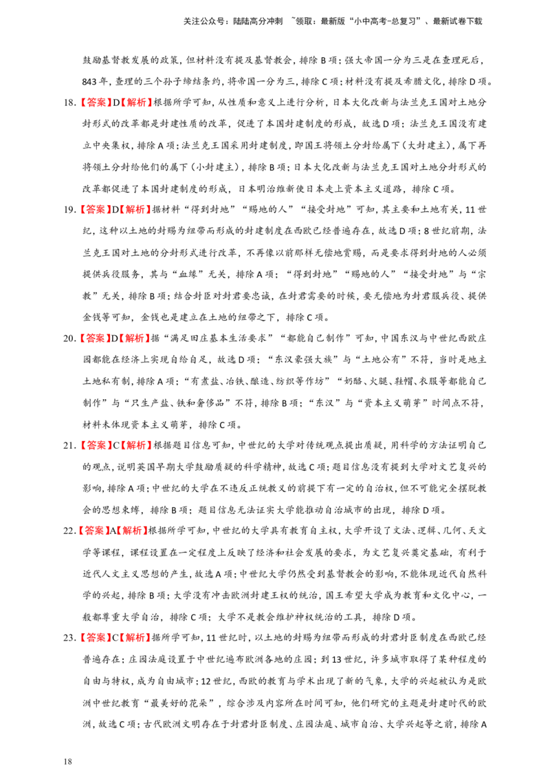 备考2024中考专题4世界古代、近代史（选择题专练100题）（含答案解析）_02中考总复习（2026版更新中）_06-历史-中考总复习_2024年中考复习资料_二轮复习