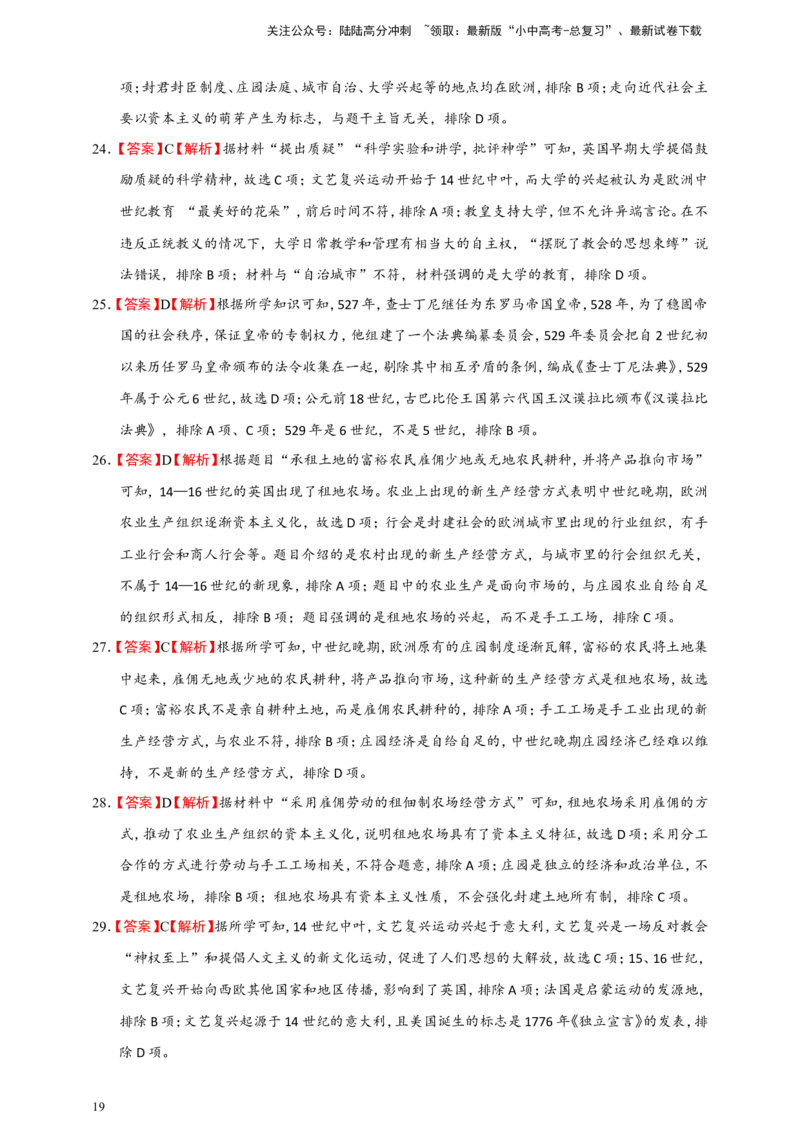 备考2024中考专题4世界古代、近代史（选择题专练100题）（含答案解析）_02中考总复习（2026版更新中）_06-历史-中考总复习_2024年中考复习资料_二轮复习