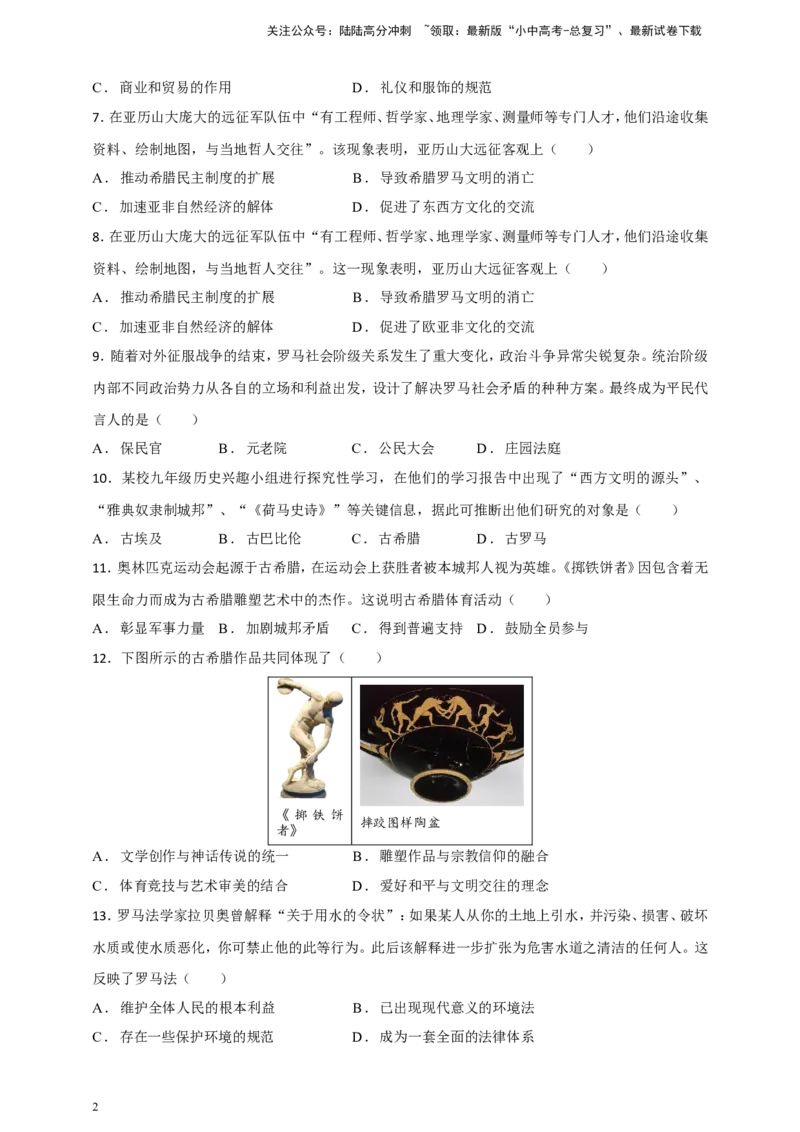 备考2024中考专题4世界古代、近代史（选择题专练100题）（含答案解析）_02中考总复习（2026版更新中）_06-历史-中考总复习_2024年中考复习资料_二轮复习