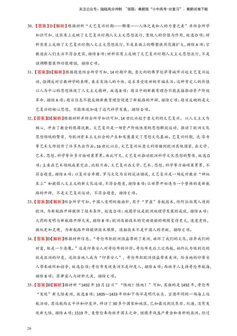 备考2024中考专题4世界古代、近代史（选择题专练100题）（含答案解析）_02中考总复习（2026版更新中）_06-历史-中考总复习_2024年中考复习资料_二轮复习