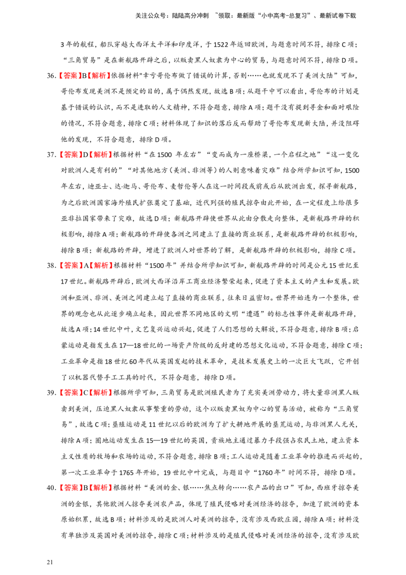 备考2024中考专题4世界古代、近代史（选择题专练100题）（含答案解析）_02中考总复习（2026版更新中）_06-历史-中考总复习_2024年中考复习资料_二轮复习