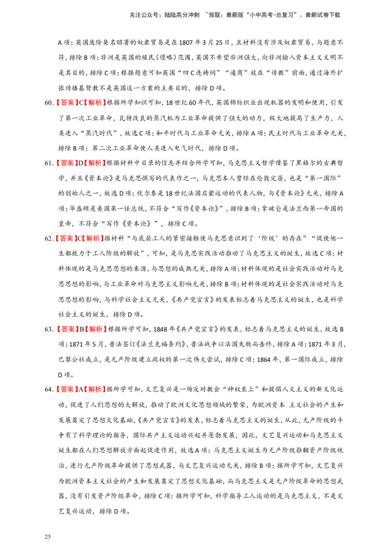 备考2024中考专题4世界古代、近代史（选择题专练100题）（含答案解析）_02中考总复习（2026版更新中）_06-历史-中考总复习_2024年中考复习资料_二轮复习