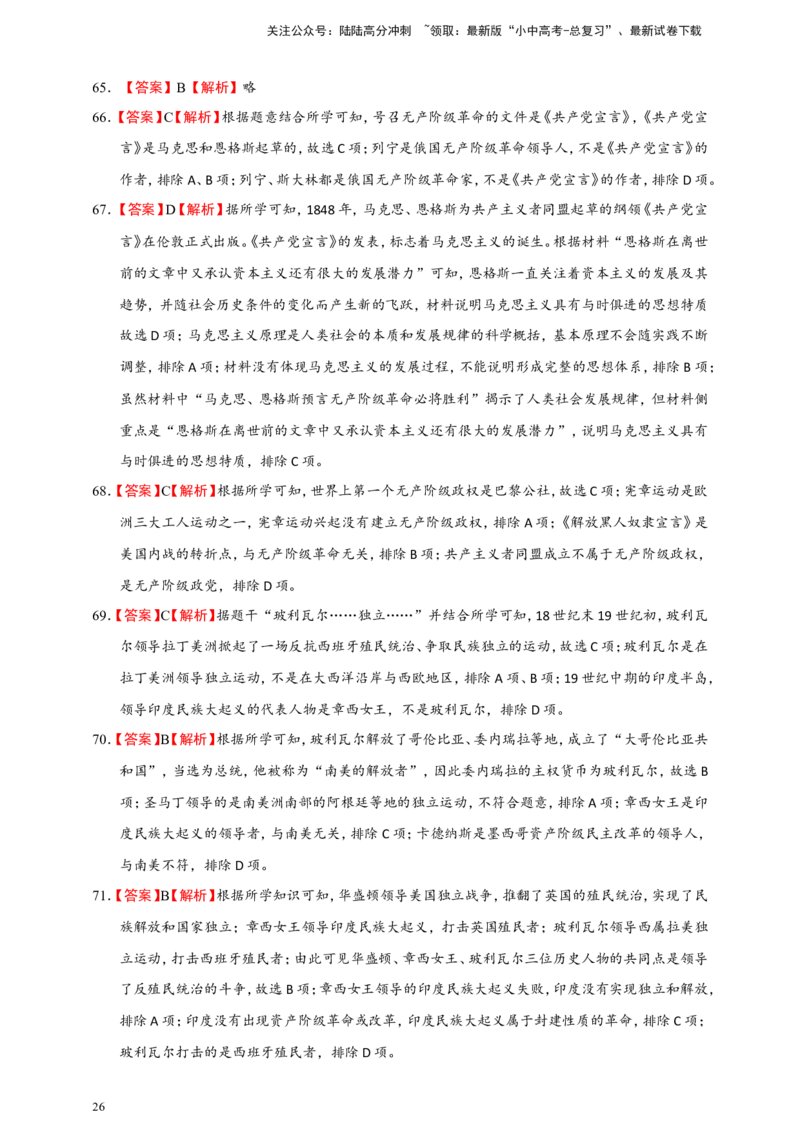 备考2024中考专题4世界古代、近代史（选择题专练100题）（含答案解析）_02中考总复习（2026版更新中）_06-历史-中考总复习_2024年中考复习资料_二轮复习
