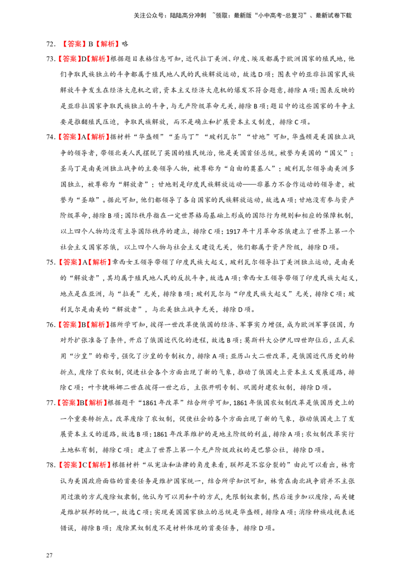 备考2024中考专题4世界古代、近代史（选择题专练100题）（含答案解析）_02中考总复习（2026版更新中）_06-历史-中考总复习_2024年中考复习资料_二轮复习