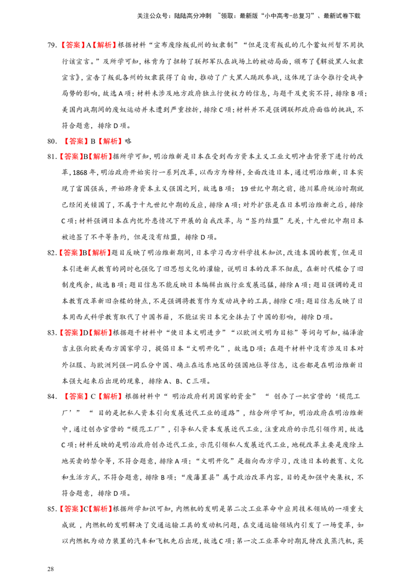备考2024中考专题4世界古代、近代史（选择题专练100题）（含答案解析）_02中考总复习（2026版更新中）_06-历史-中考总复习_2024年中考复习资料_二轮复习