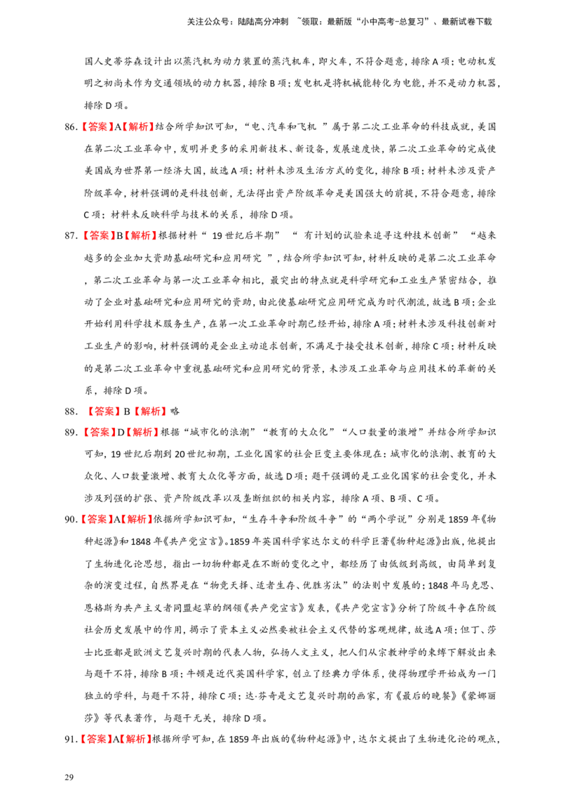 备考2024中考专题4世界古代、近代史（选择题专练100题）（含答案解析）_02中考总复习（2026版更新中）_06-历史-中考总复习_2024年中考复习资料_二轮复习