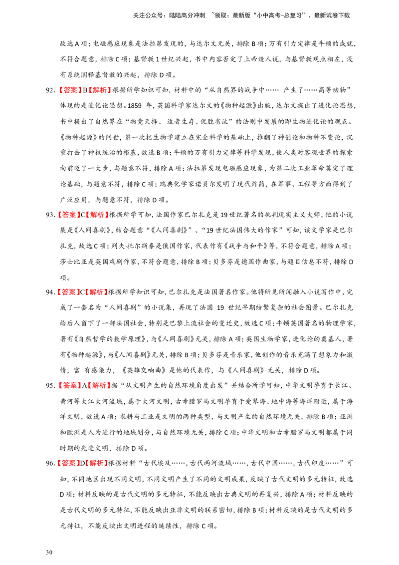 备考2024中考专题4世界古代、近代史（选择题专练100题）（含答案解析）_02中考总复习（2026版更新中）_06-历史-中考总复习_2024年中考复习资料_二轮复习