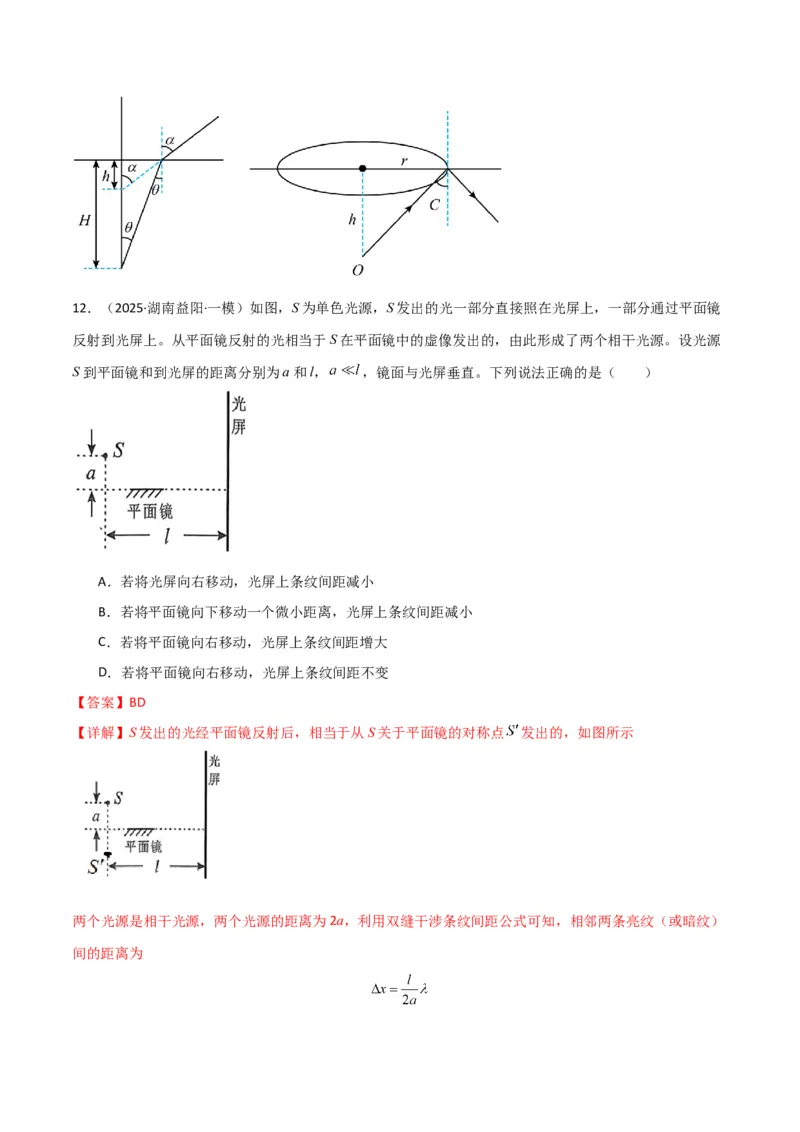 专题突破卷17光学专题（折射、反射、全反射、干涉、衍射、偏振等的综合应用）（解析版）_4.2025物理总复习_2025年新高考资料_一轮复习