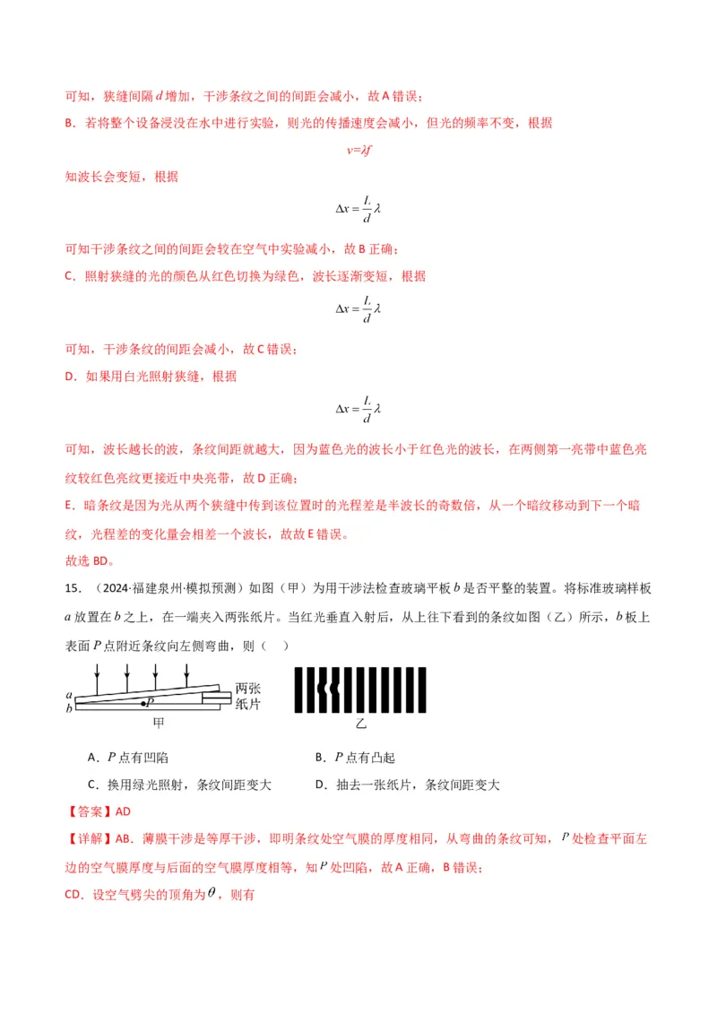 专题突破卷17光学专题（折射、反射、全反射、干涉、衍射、偏振等的综合应用）（解析版）_4.2025物理总复习_2025年新高考资料_一轮复习