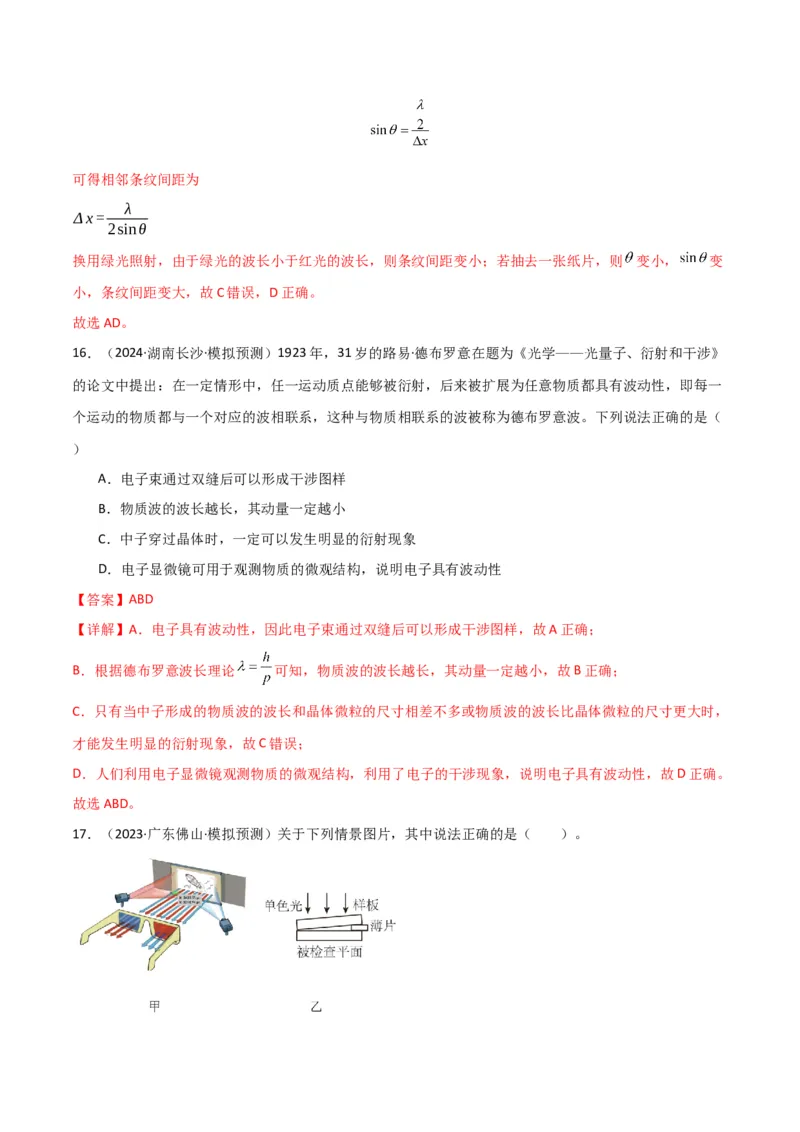 专题突破卷17光学专题（折射、反射、全反射、干涉、衍射、偏振等的综合应用）（解析版）_4.2025物理总复习_2025年新高考资料_一轮复习