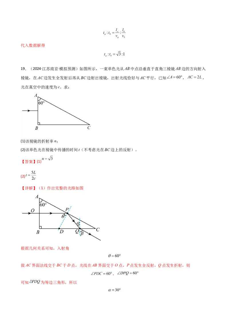 专题突破卷17光学专题（折射、反射、全反射、干涉、衍射、偏振等的综合应用）（解析版）_4.2025物理总复习_2025年新高考资料_一轮复习