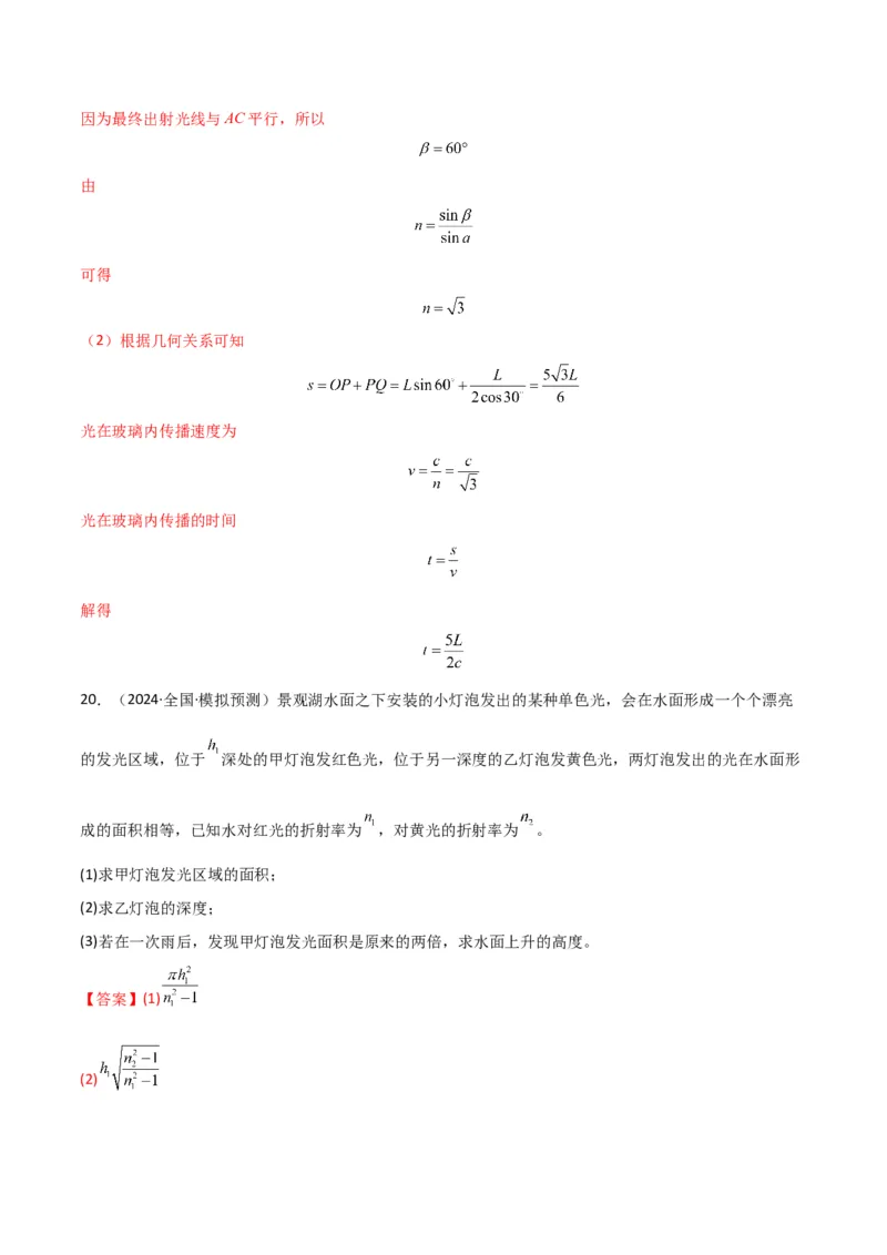 专题突破卷17光学专题（折射、反射、全反射、干涉、衍射、偏振等的综合应用）（解析版）_4.2025物理总复习_2025年新高考资料_一轮复习