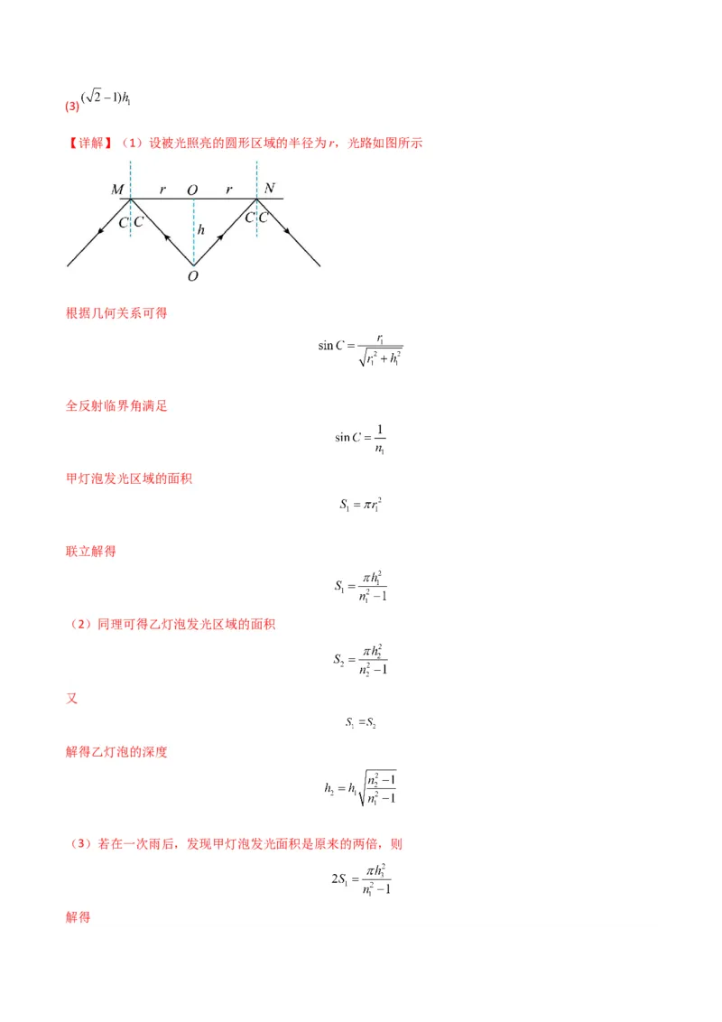 专题突破卷17光学专题（折射、反射、全反射、干涉、衍射、偏振等的综合应用）（解析版）_4.2025物理总复习_2025年新高考资料_一轮复习