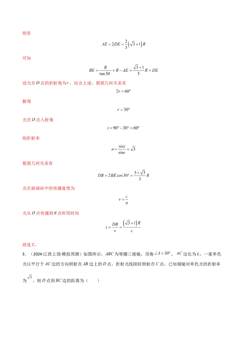 专题突破卷17光学专题（折射、反射、全反射、干涉、衍射、偏振等的综合应用）（解析版）_4.2025物理总复习_2025年新高考资料_一轮复习