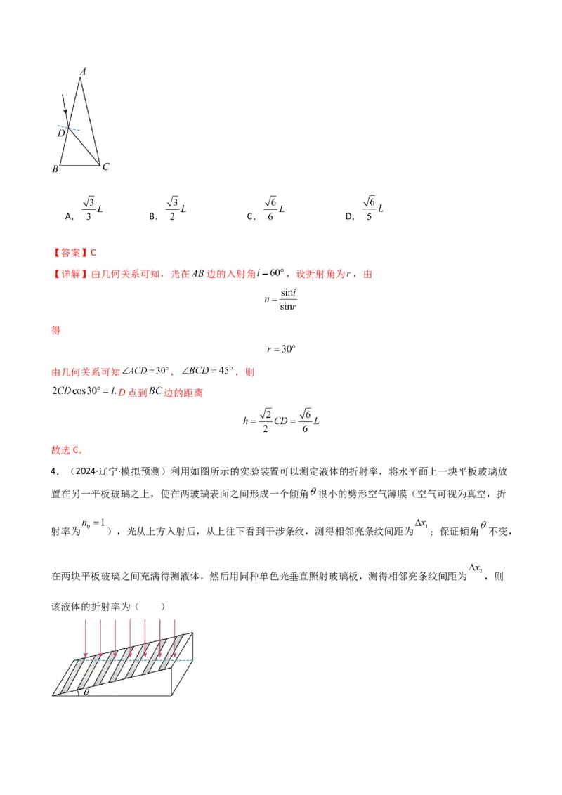 专题突破卷17光学专题（折射、反射、全反射、干涉、衍射、偏振等的综合应用）（解析版）_4.2025物理总复习_2025年新高考资料_一轮复习