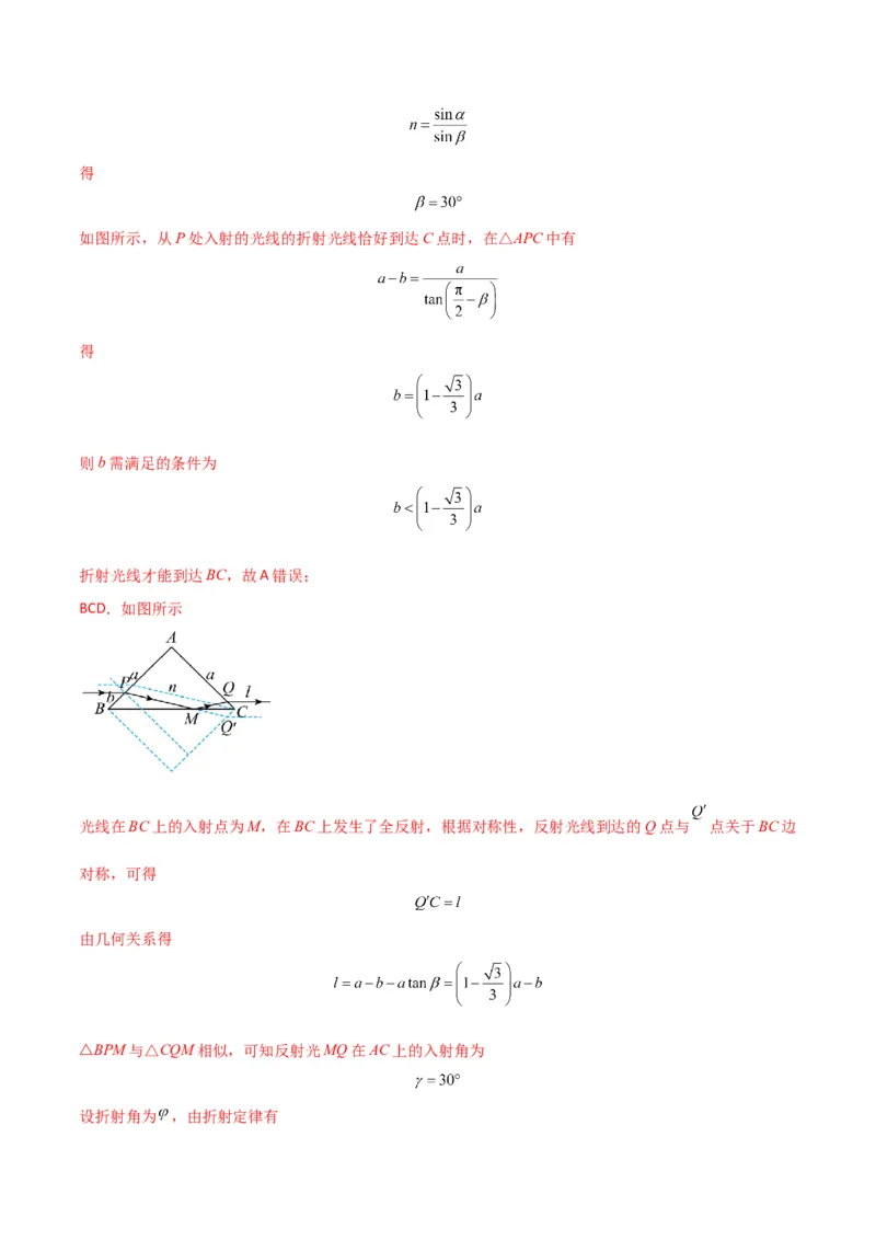专题突破卷17光学专题（折射、反射、全反射、干涉、衍射、偏振等的综合应用）（解析版）_4.2025物理总复习_2025年新高考资料_一轮复习