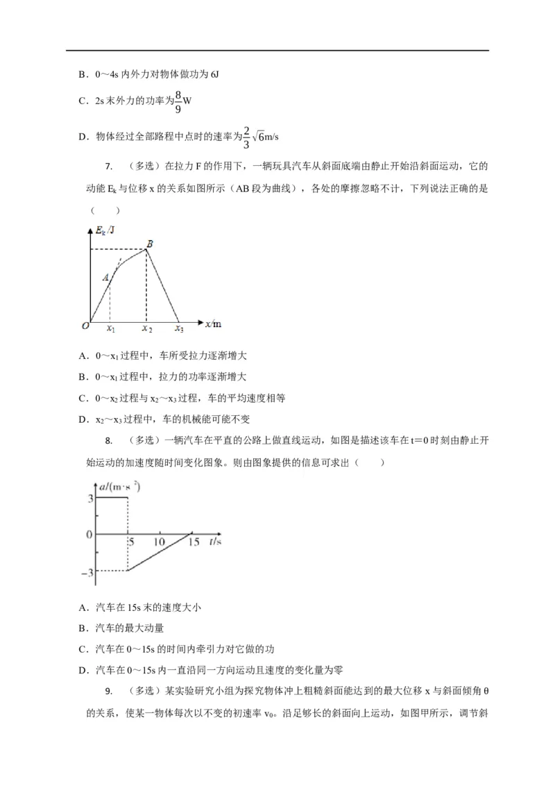 第33讲动能定理与图像（原卷版）_4.2025物理总复习_2023年新高复习资料_专项复习_2023届高三物理高考复习101微专题模型精讲精练