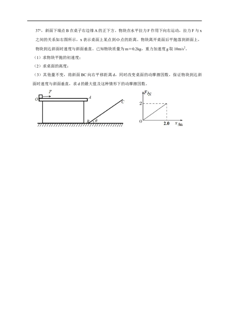 第33讲动能定理与图像（原卷版）_4.2025物理总复习_2023年新高复习资料_专项复习_2023届高三物理高考复习101微专题模型精讲精练