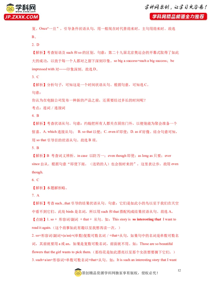 11状语从句(精练)-2024年高考英语一轮复习语法能力突破必备(PPT+复习卡+精练题)(通用版)_3.2025英语总复习_2024年新高考资料_1.2024一轮复习