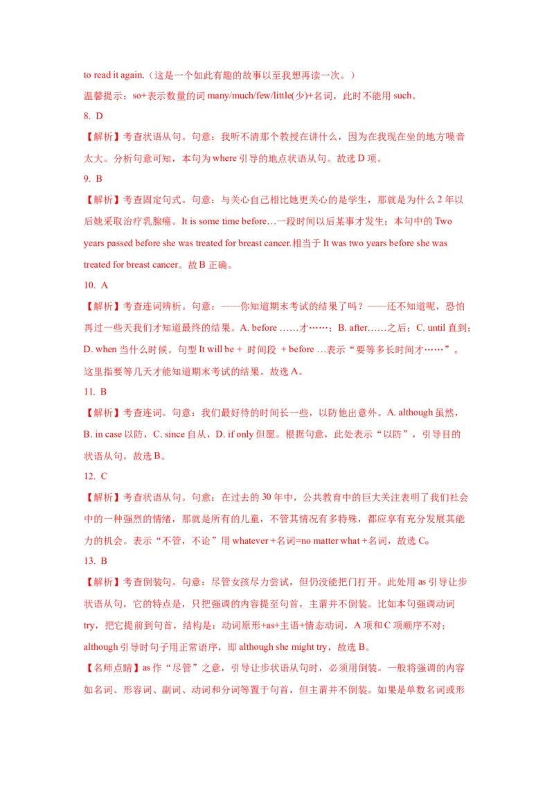 11状语从句(精练)-2024年高考英语一轮复习语法能力突破必备(PPT+复习卡+精练题)(通用版)_3.2025英语总复习_2024年新高考资料_1.2024一轮复习