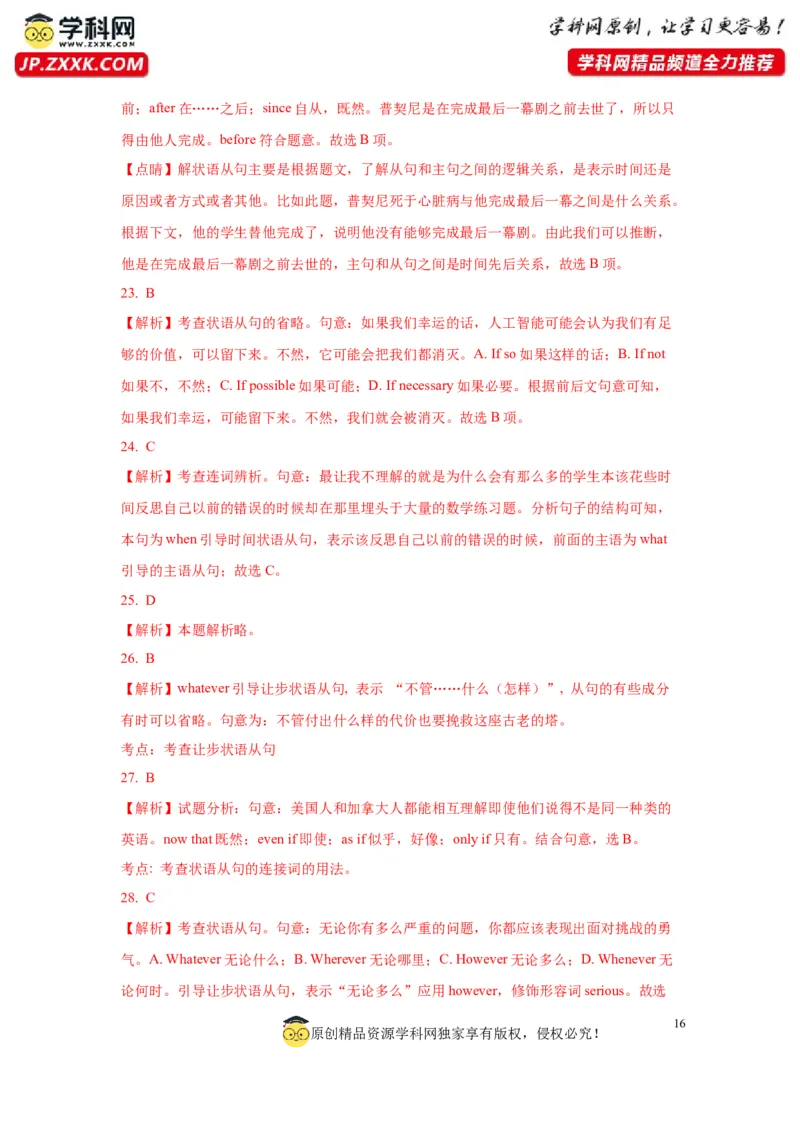 11状语从句(精练)-2024年高考英语一轮复习语法能力突破必备(PPT+复习卡+精练题)(通用版)_3.2025英语总复习_2024年新高考资料_1.2024一轮复习