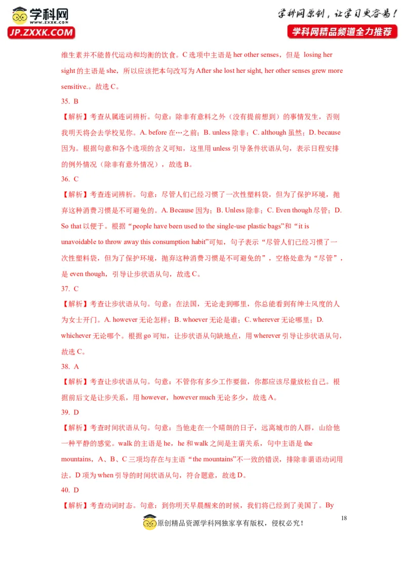 11状语从句(精练)-2024年高考英语一轮复习语法能力突破必备(PPT+复习卡+精练题)(通用版)_3.2025英语总复习_2024年新高考资料_1.2024一轮复习