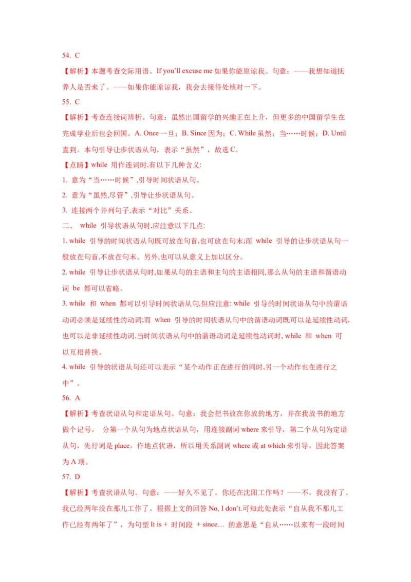 11状语从句(精练)-2024年高考英语一轮复习语法能力突破必备(PPT+复习卡+精练题)(通用版)_3.2025英语总复习_2024年新高考资料_1.2024一轮复习