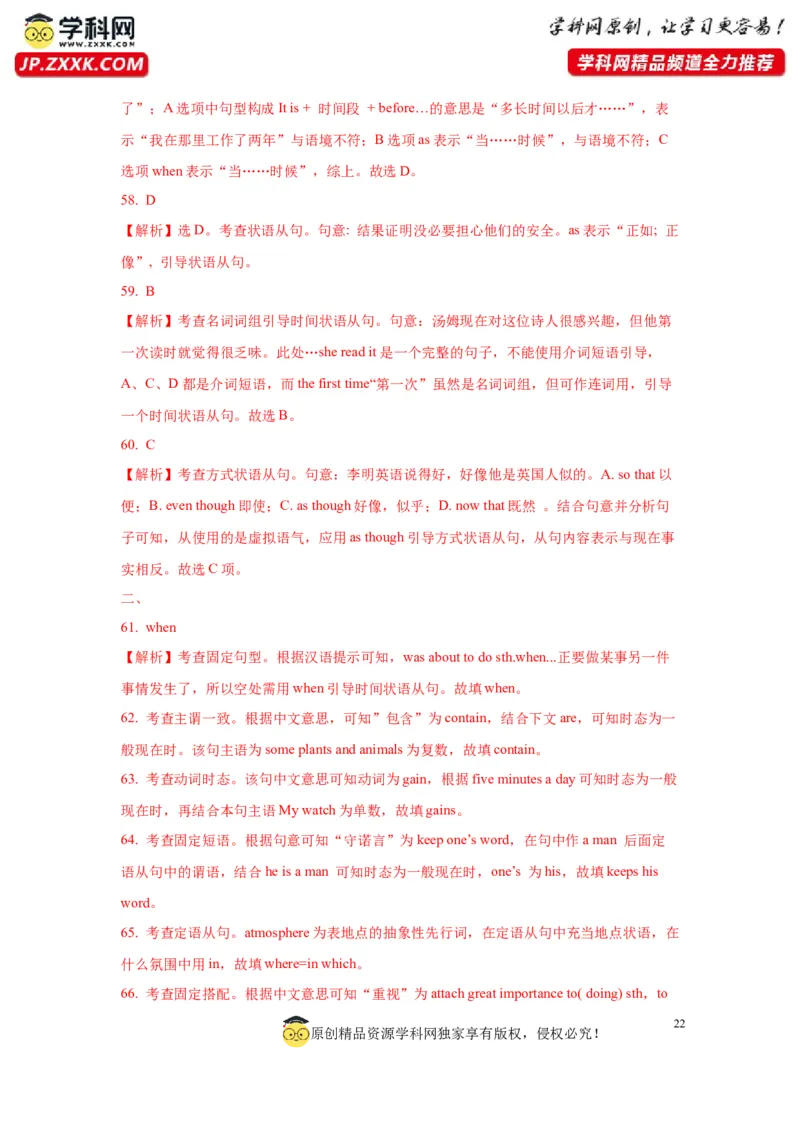 11状语从句(精练)-2024年高考英语一轮复习语法能力突破必备(PPT+复习卡+精练题)(通用版)_3.2025英语总复习_2024年新高考资料_1.2024一轮复习