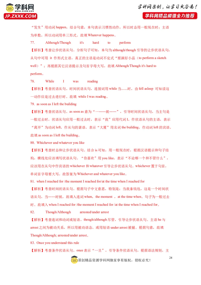 11状语从句(精练)-2024年高考英语一轮复习语法能力突破必备(PPT+复习卡+精练题)(通用版)_3.2025英语总复习_2024年新高考资料_1.2024一轮复习