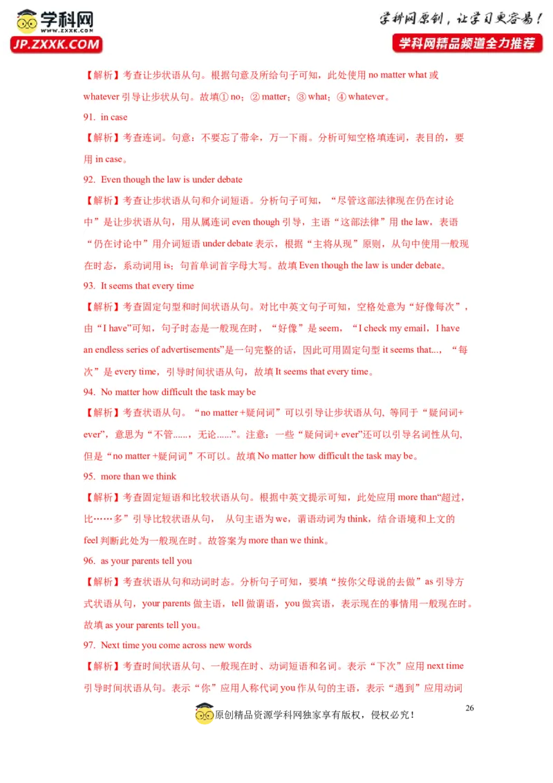 11状语从句(精练)-2024年高考英语一轮复习语法能力突破必备(PPT+复习卡+精练题)(通用版)_3.2025英语总复习_2024年新高考资料_1.2024一轮复习