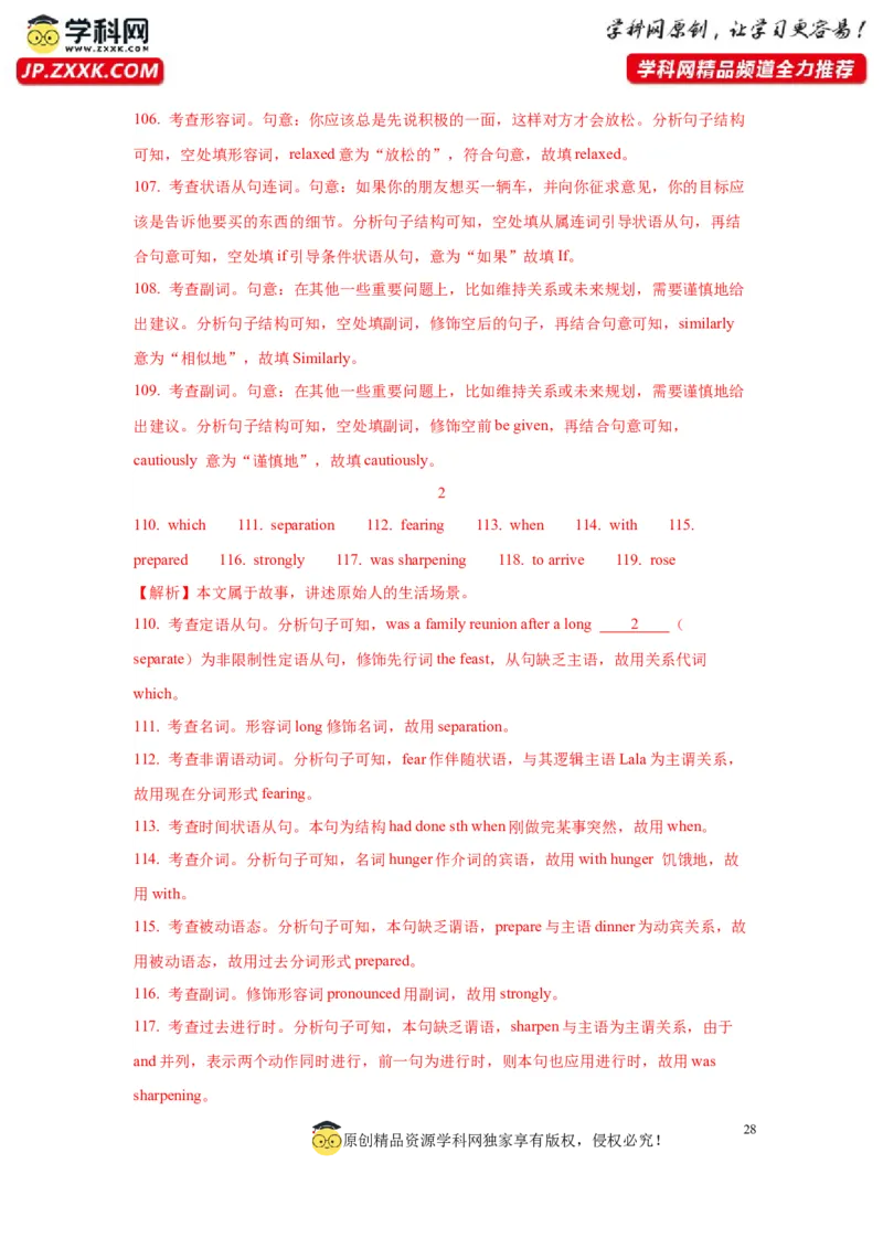 11状语从句(精练)-2024年高考英语一轮复习语法能力突破必备(PPT+复习卡+精练题)(通用版)_3.2025英语总复习_2024年新高考资料_1.2024一轮复习