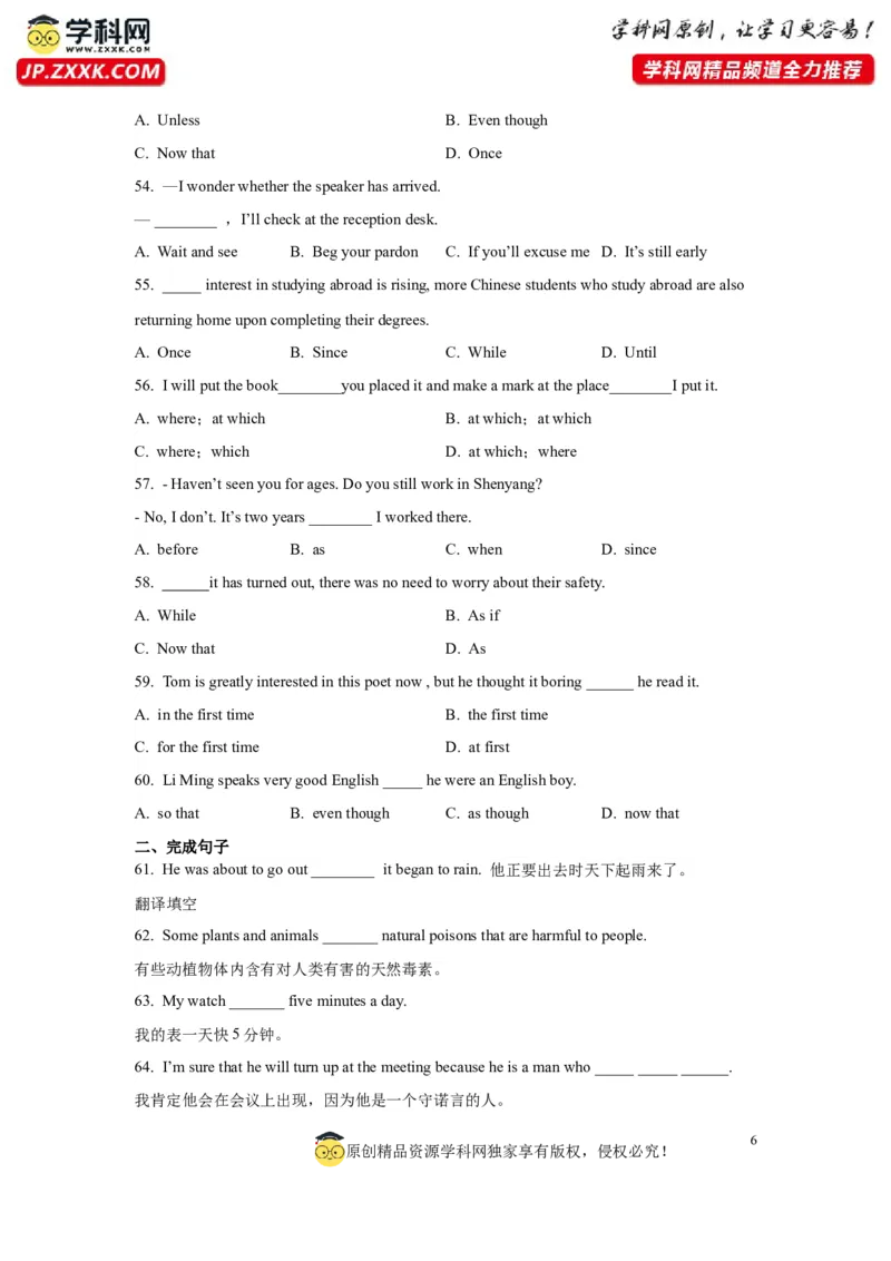 11状语从句(精练)-2024年高考英语一轮复习语法能力突破必备(PPT+复习卡+精练题)(通用版)_3.2025英语总复习_2024年新高考资料_1.2024一轮复习
