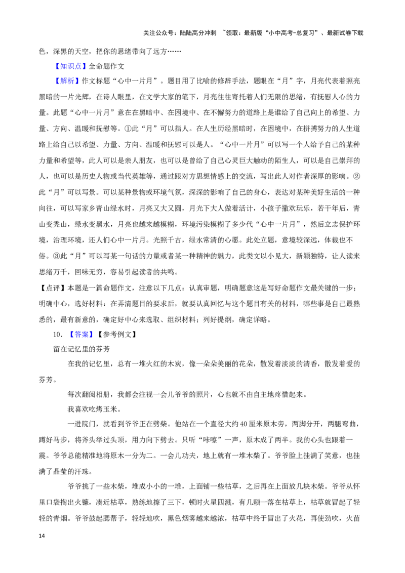 备战2024中考语文作文分类押题家国情怀类（文题+详解+范文）_02中考总复习（2026版更新中）_01-语文-中考总复习_2024年中考资料_专项复习资料