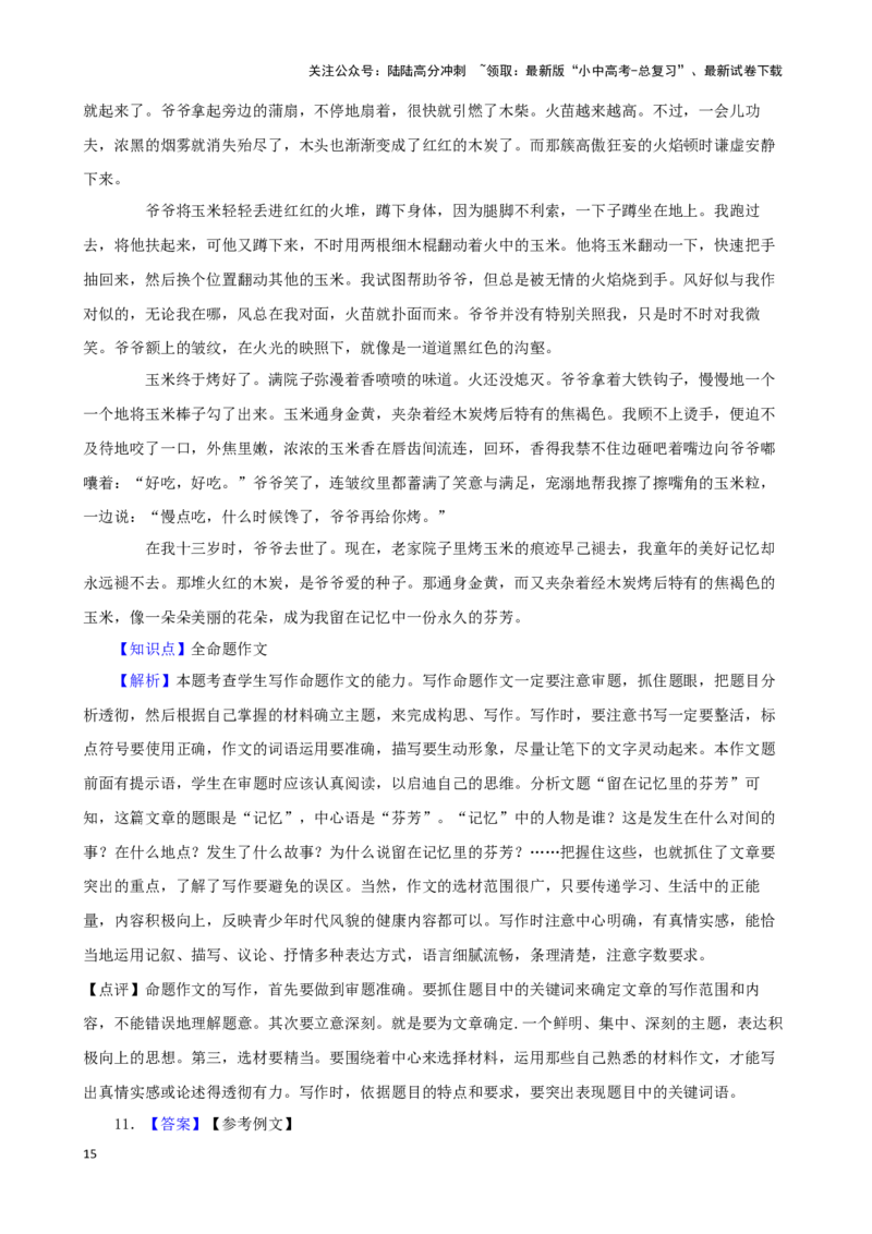 备战2024中考语文作文分类押题家国情怀类（文题+详解+范文）_02中考总复习（2026版更新中）_01-语文-中考总复习_2024年中考资料_专项复习资料