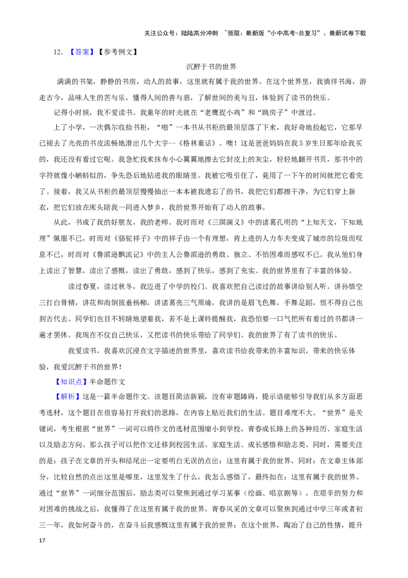 备战2024中考语文作文分类押题家国情怀类（文题+详解+范文）_02中考总复习（2026版更新中）_01-语文-中考总复习_2024年中考资料_专项复习资料