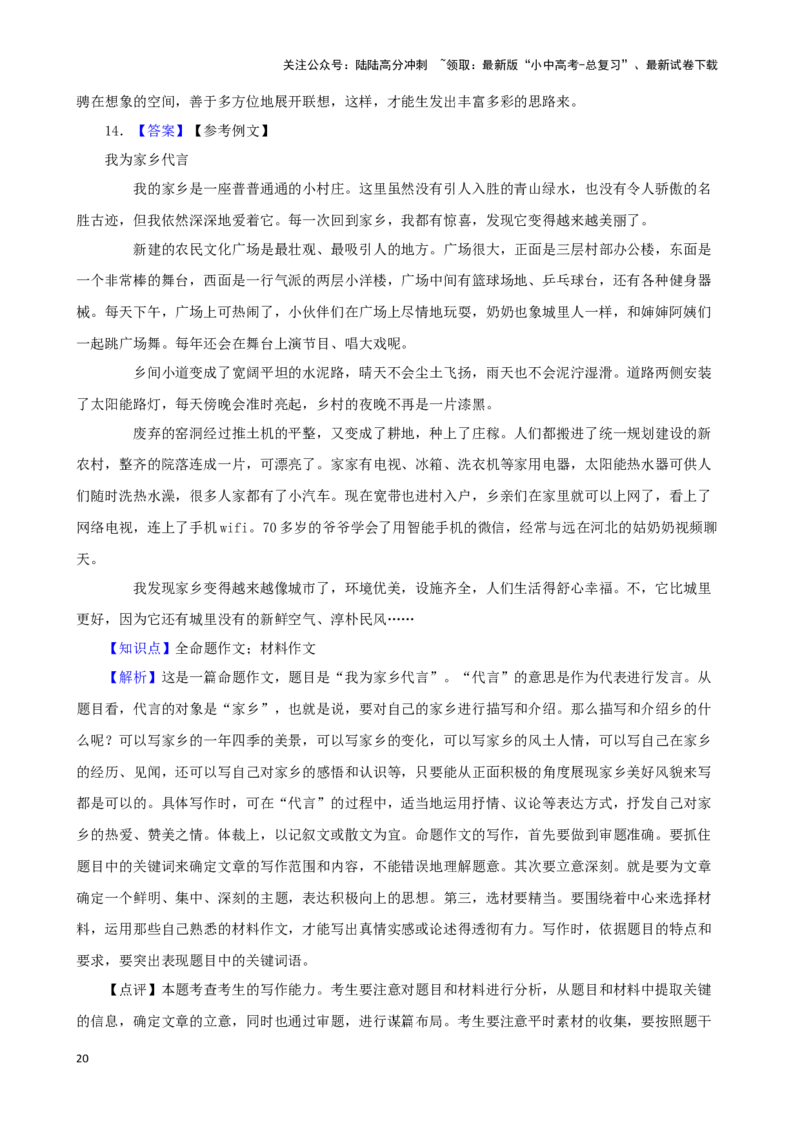 备战2024中考语文作文分类押题家国情怀类（文题+详解+范文）_02中考总复习（2026版更新中）_01-语文-中考总复习_2024年中考资料_专项复习资料